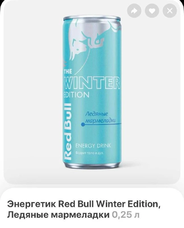 В Самокат завезли Red Bull с ледяными мармеладками. Цена напитка — 150 рублей.