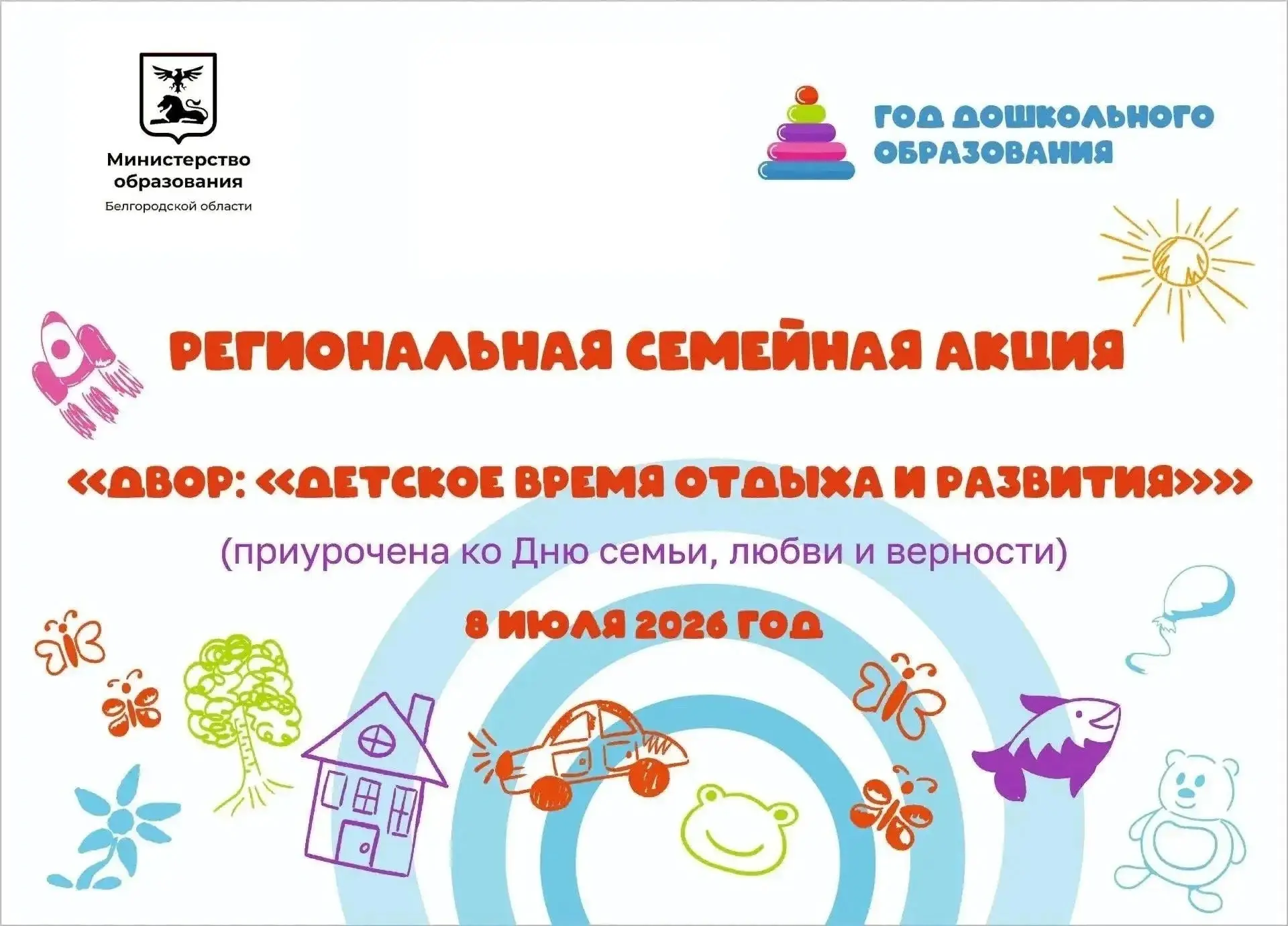 Уважаемые родители!