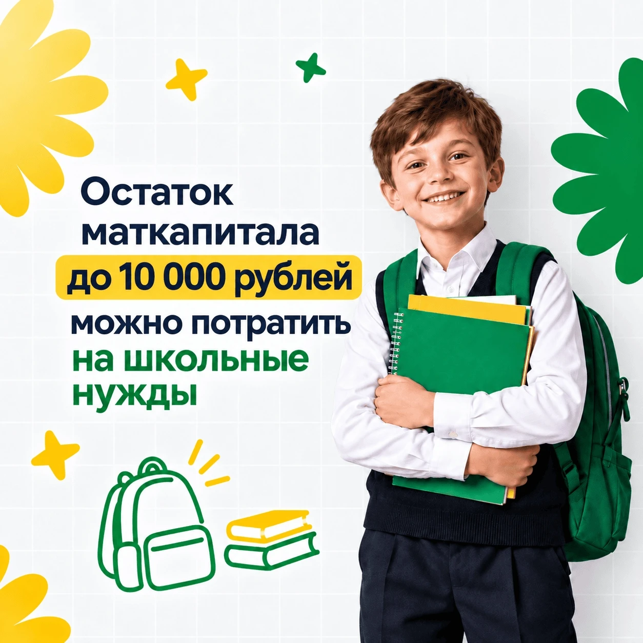 Остаток материнского капитала можно вывести на карту 💳