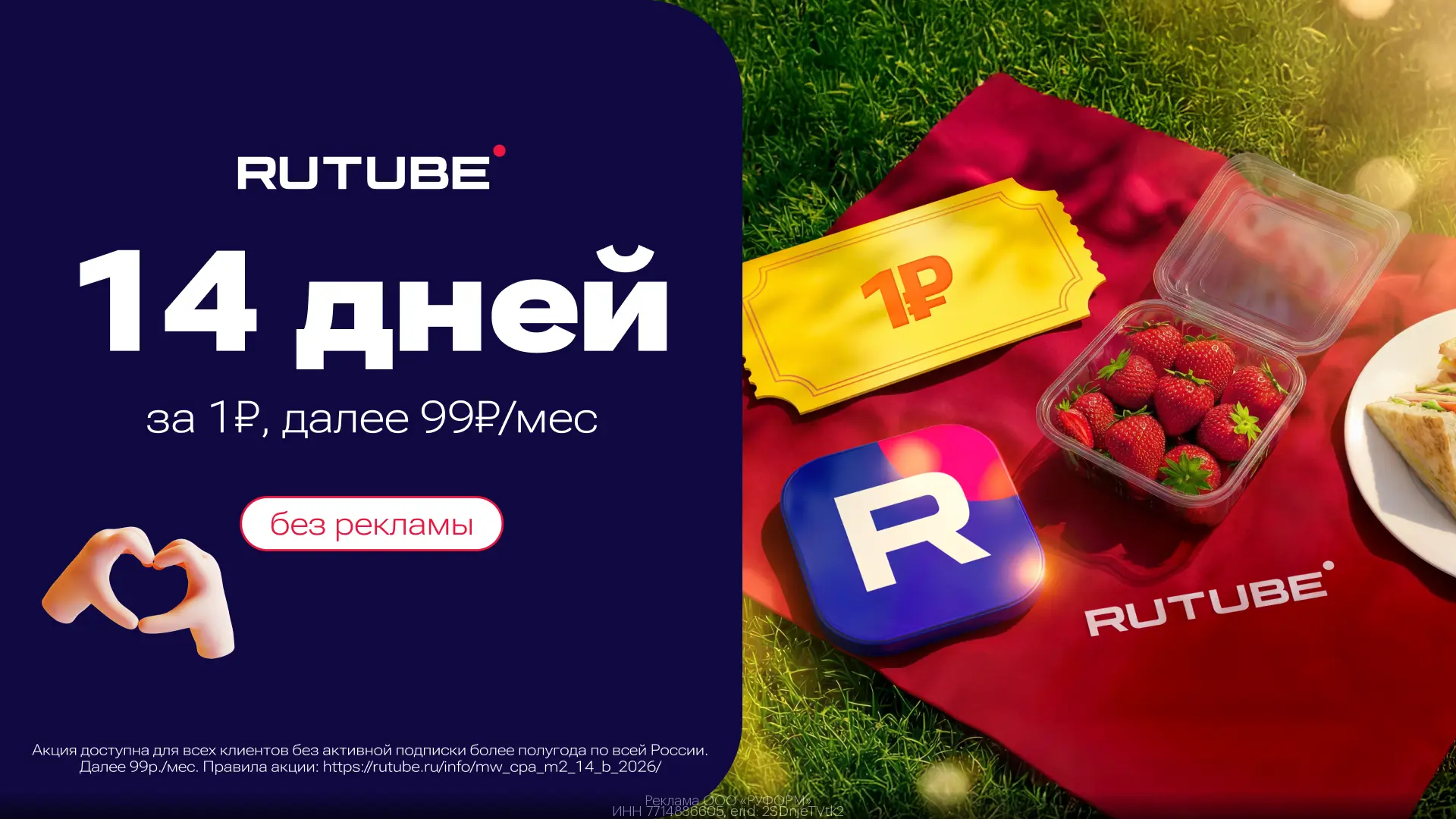 ПРОМОКОДЫ RUTUBE МАЙ 2026!  🔥 Смотрим RUTUBE без рекламы  и даже в самолёте 🤩  Переходите по ссылке: