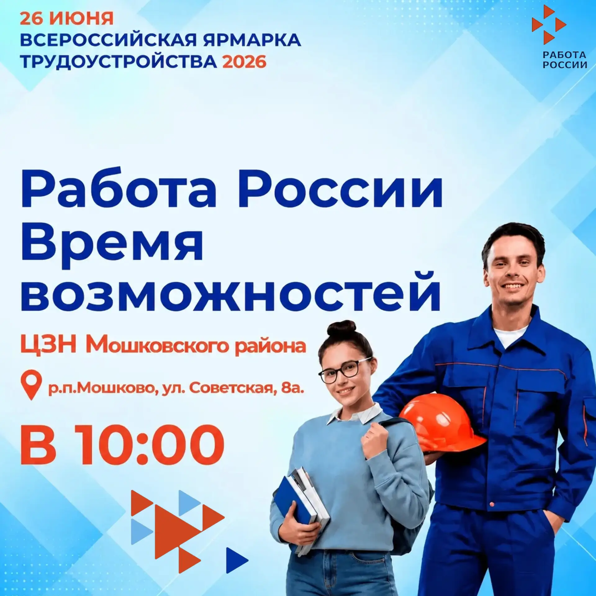 📢Новосибирская область готовится к федеральному этапу Всероссийской ярмарки трудоустро...