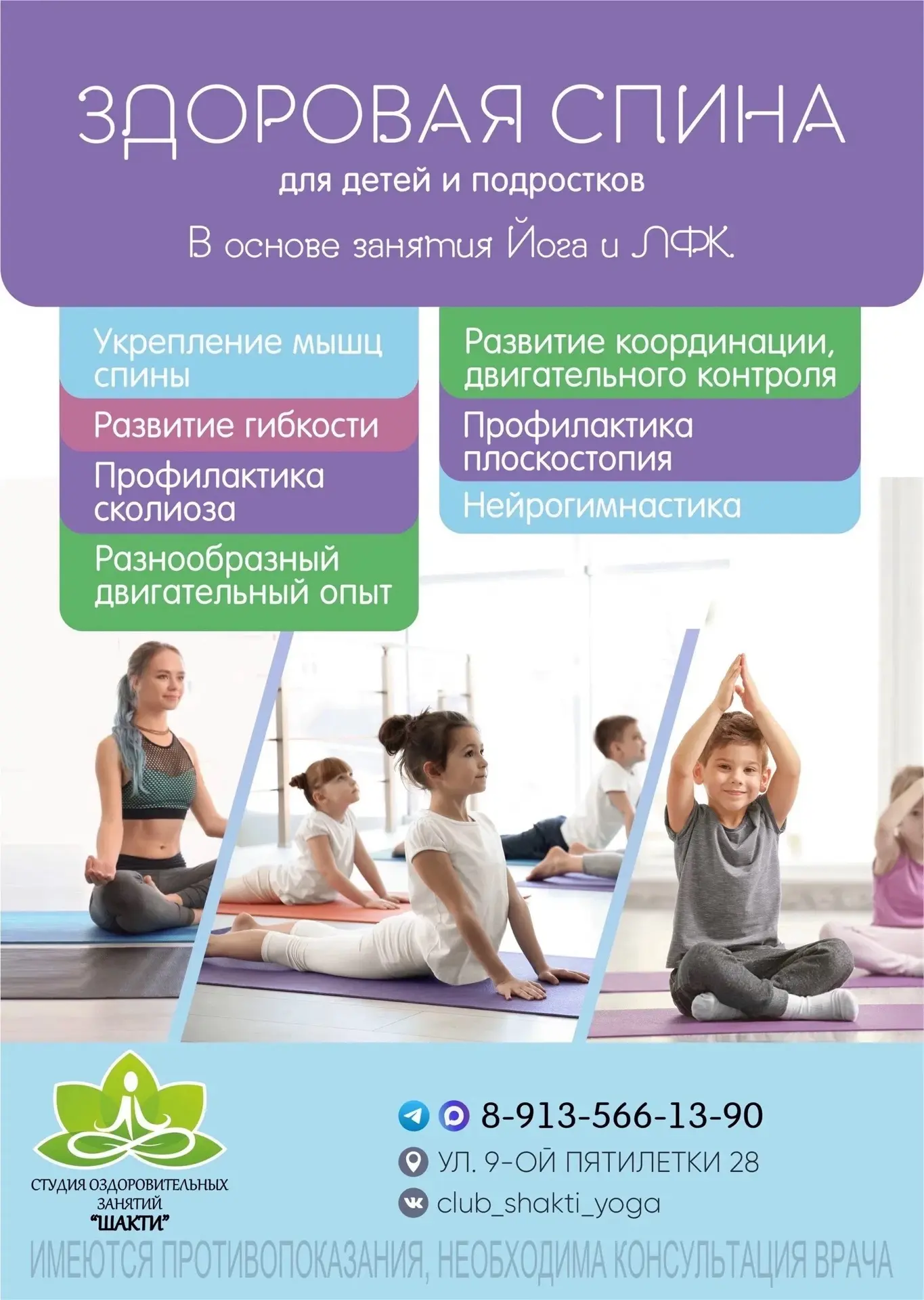 «Здоровая спина» для детей и подростков.