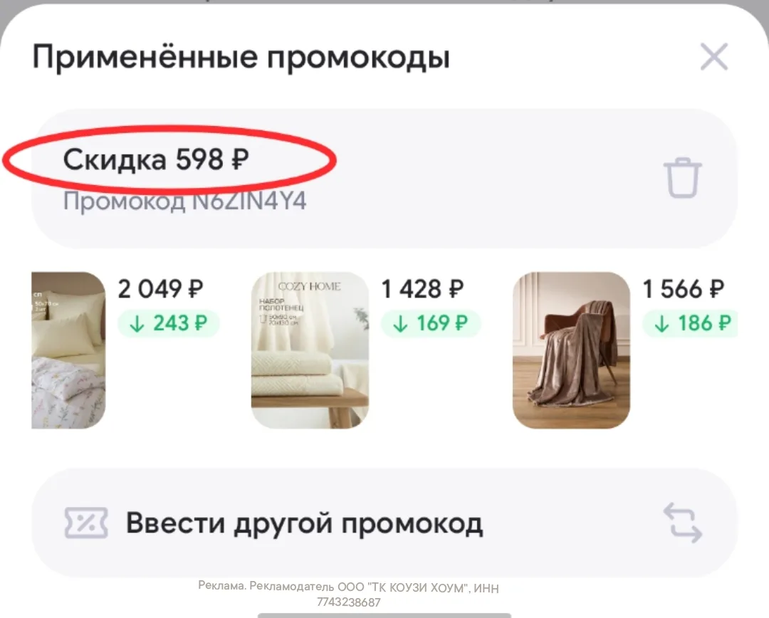 -10% на домашний текстиль по промокоду: N6ZIN4Y4