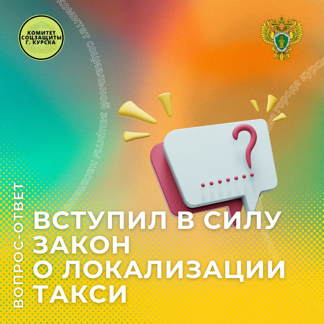 🚕 Изменения в законодательстве для таксистов: локализация авто обязательна

– Я занимаюсь частным и