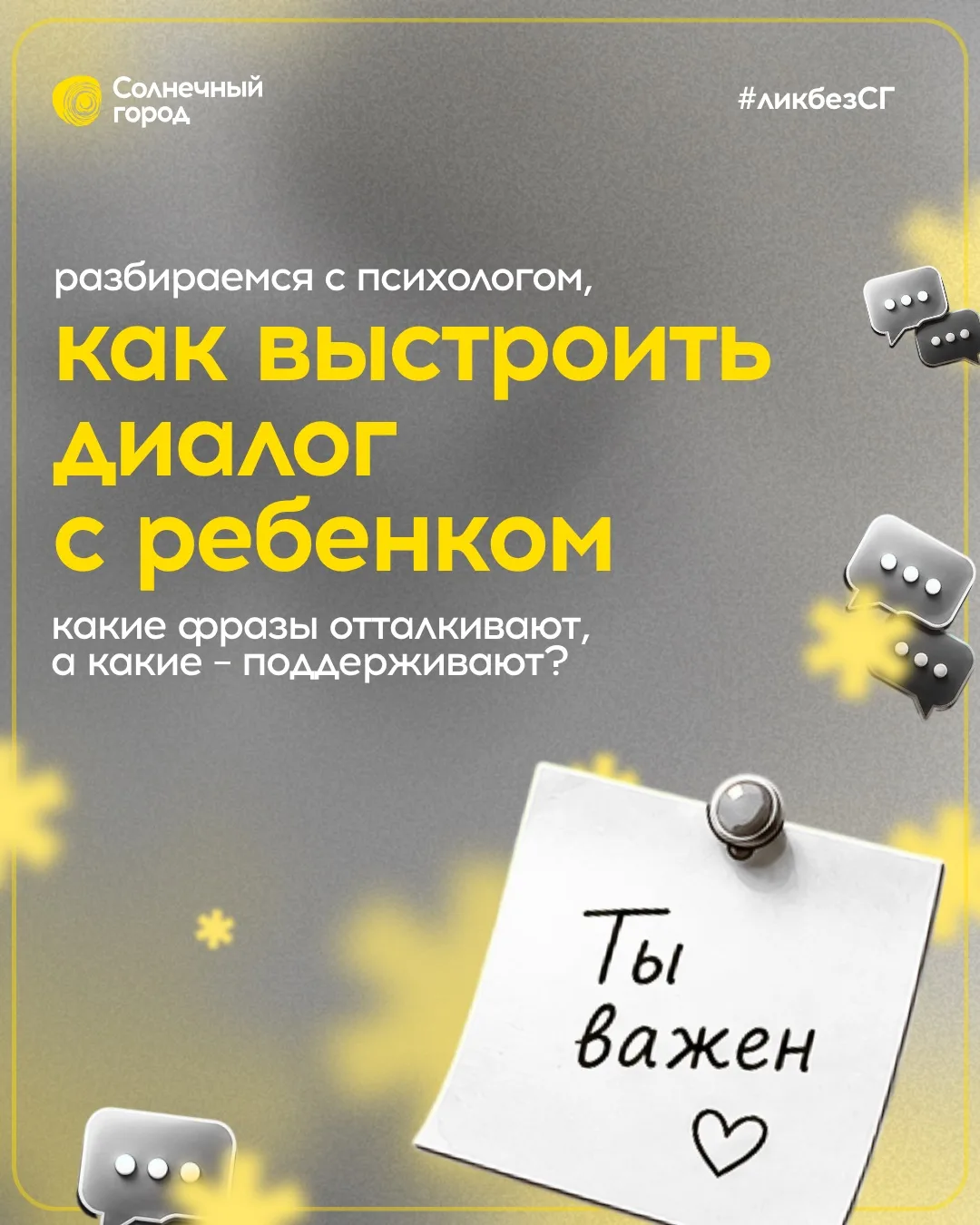 Как договориться со своим ребенком? 🫂