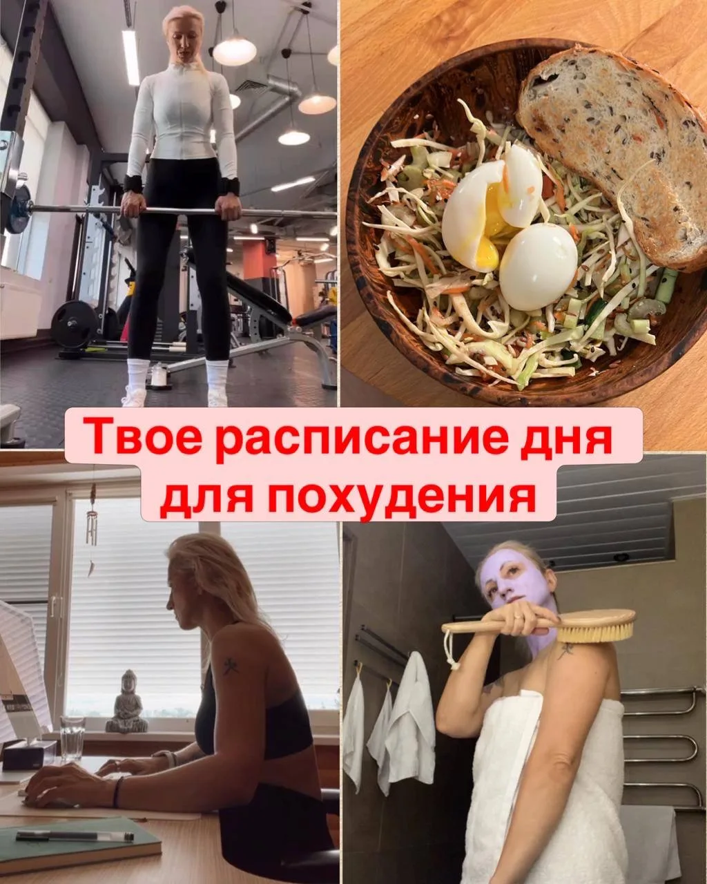 Твое расписание дня для похудения