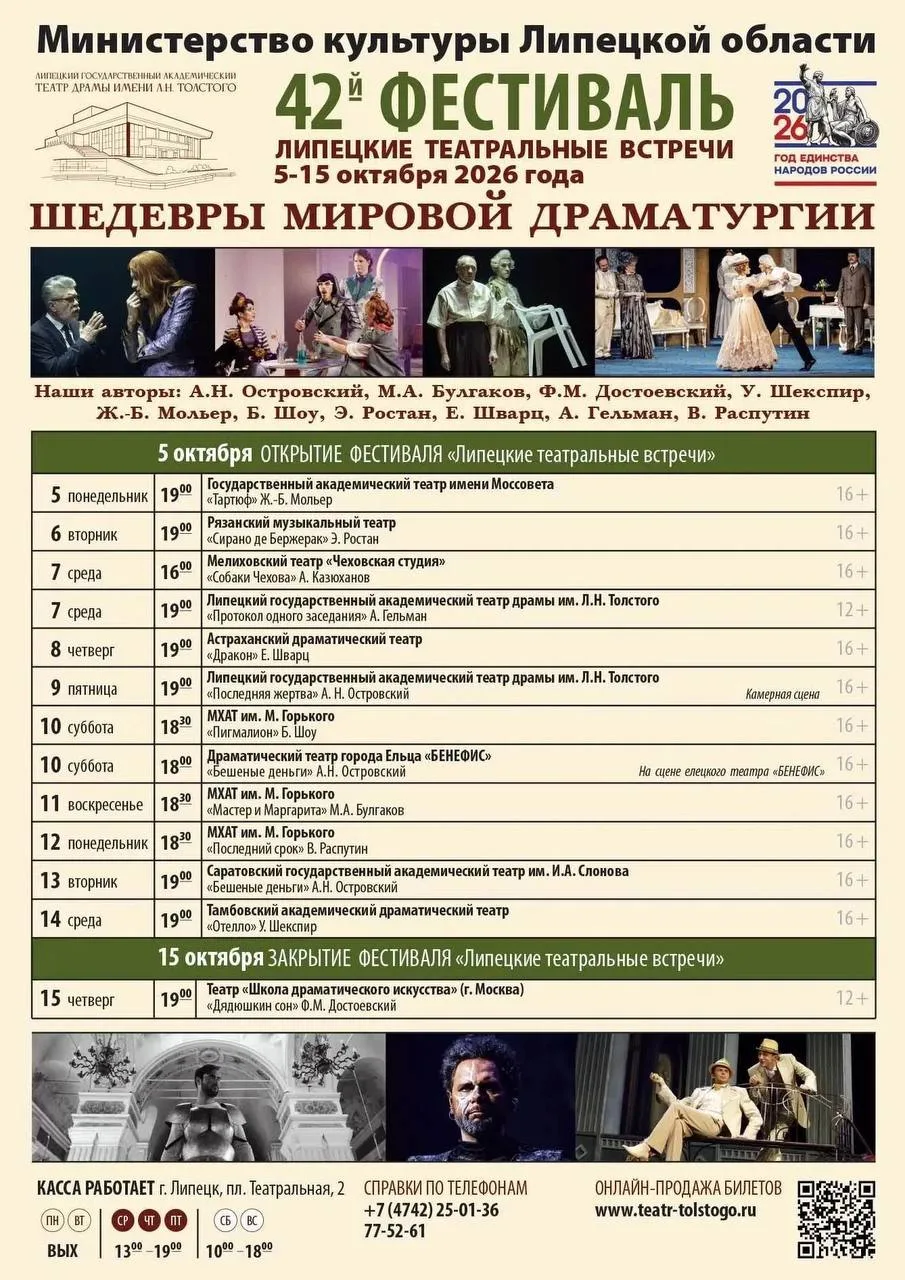 42-й театральный фестиваль «Липецкие театральные встречи»