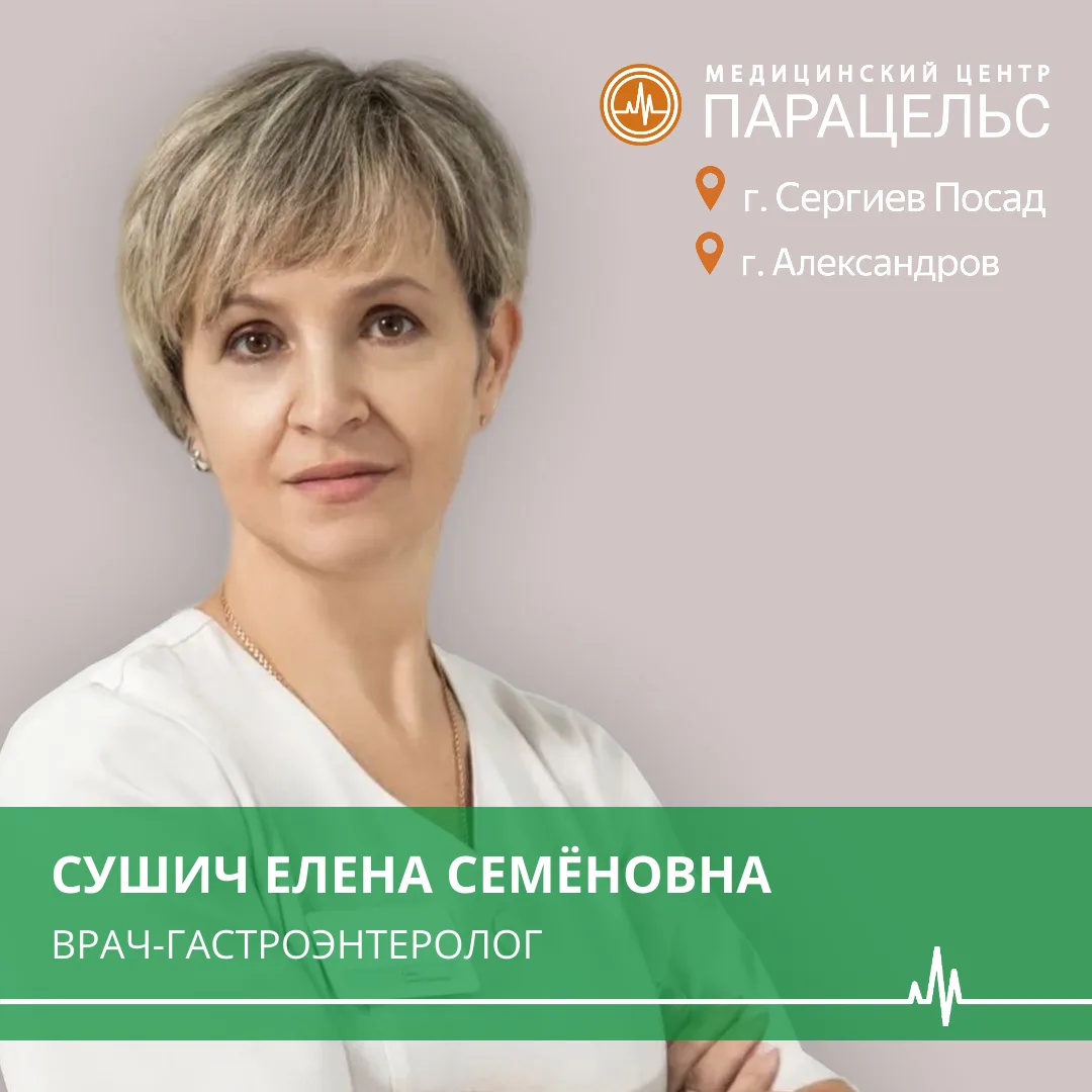 Рады представить Вам нашего нового гастроэнтеролога, врача высшей категории Сушич Елену...