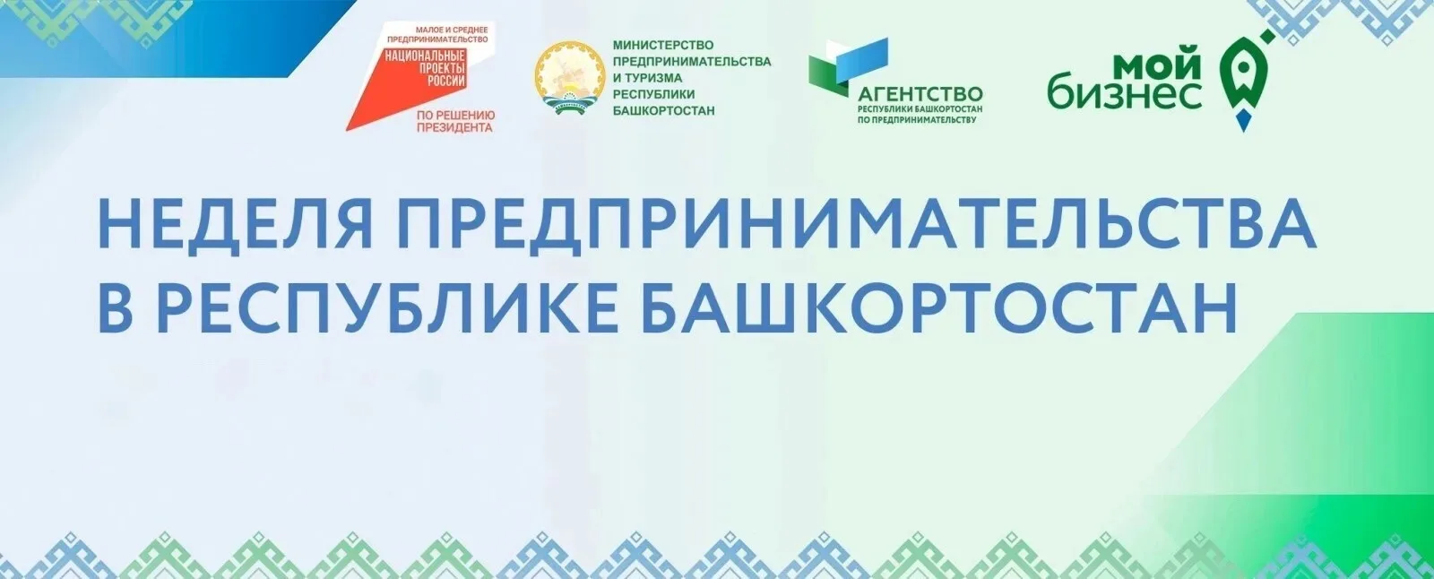С 25 по 29 мая Караидельский район вновь распахнет свои двери для масштабного делового ...