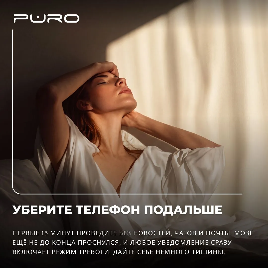 Утро без тревоги: 6 простых шагов 🧡

Бывает так: только открыли глаза, а в голове уже крутятся дела