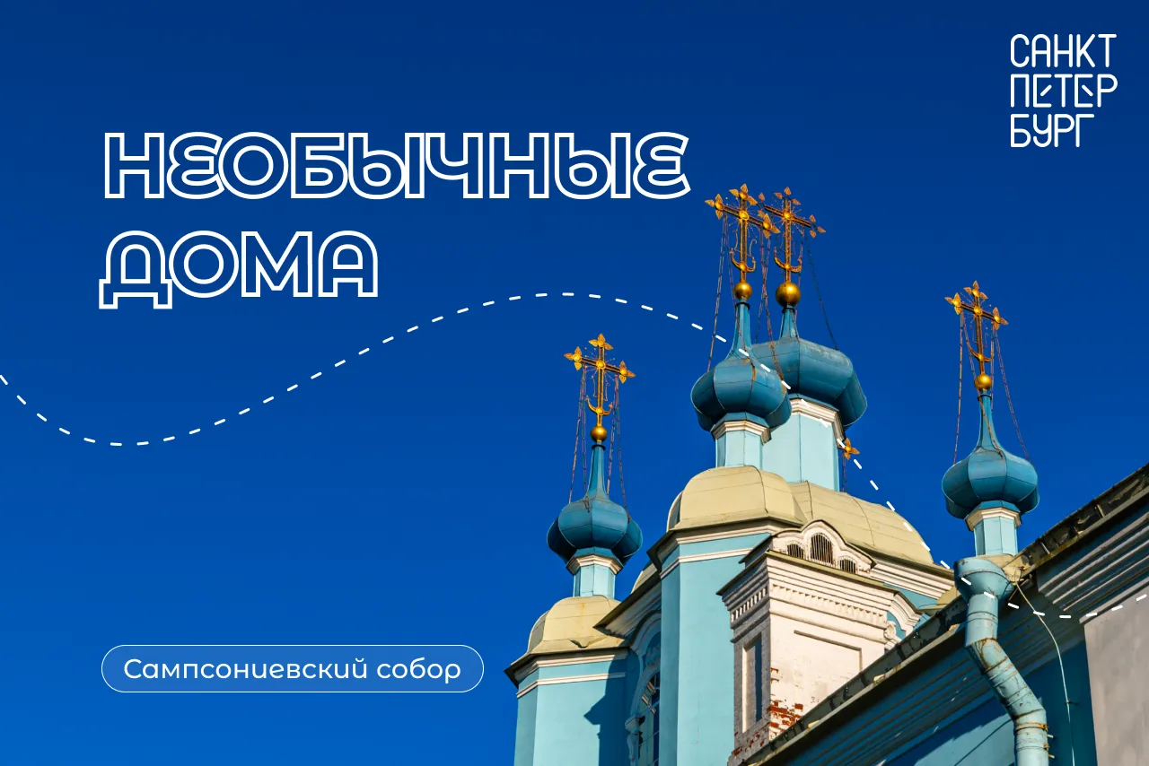 Собор, рождённый из совпадения дат ✨

10 июля отмечается День воинской славы России – в честь победы