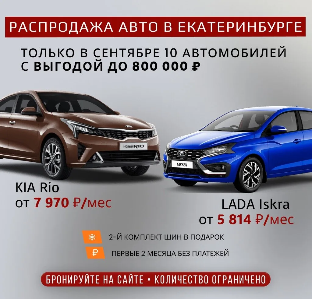 Финальная распродажа авто 2025 — выгода до 800 000 ₽