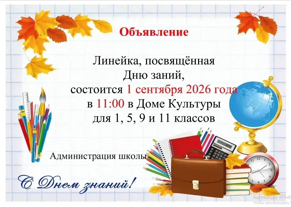 🔔Линейка в Центре образования «Мышкинская школа»💐