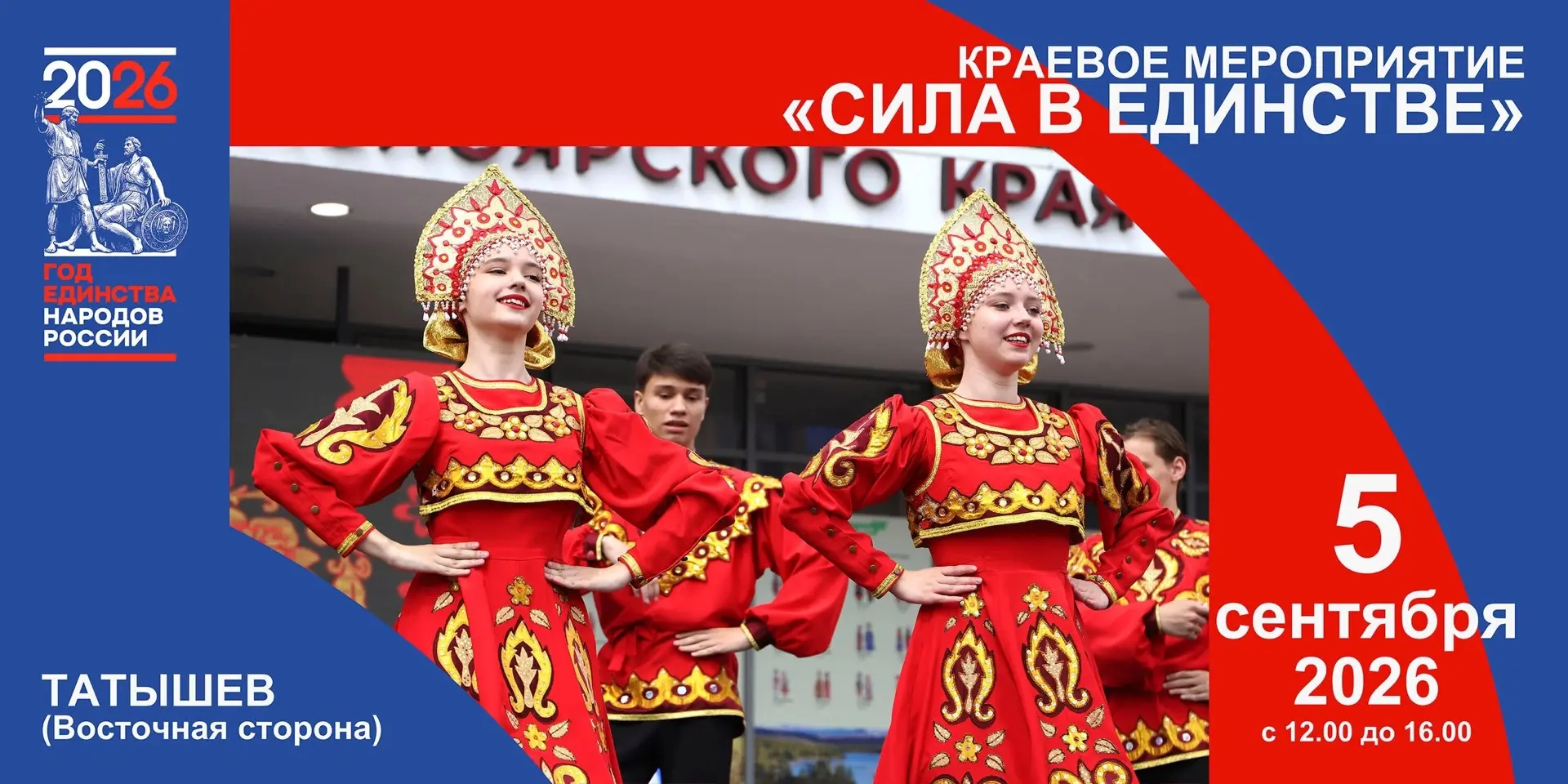 🎉 5 сентября Татышев станет территорией дружбы!