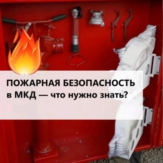 🔥 ВАЖНО: Правила пожарной безопасности в нашем доме! 🔥

Уважаемые жители! 

Безопасность вашего им