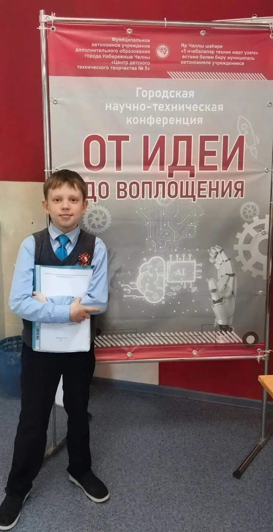 Мы гордимся нашими лицеистами! 👏✨

Ученик 4Б класса Бодякшин Артём занял 🥉 3 место в городской нау