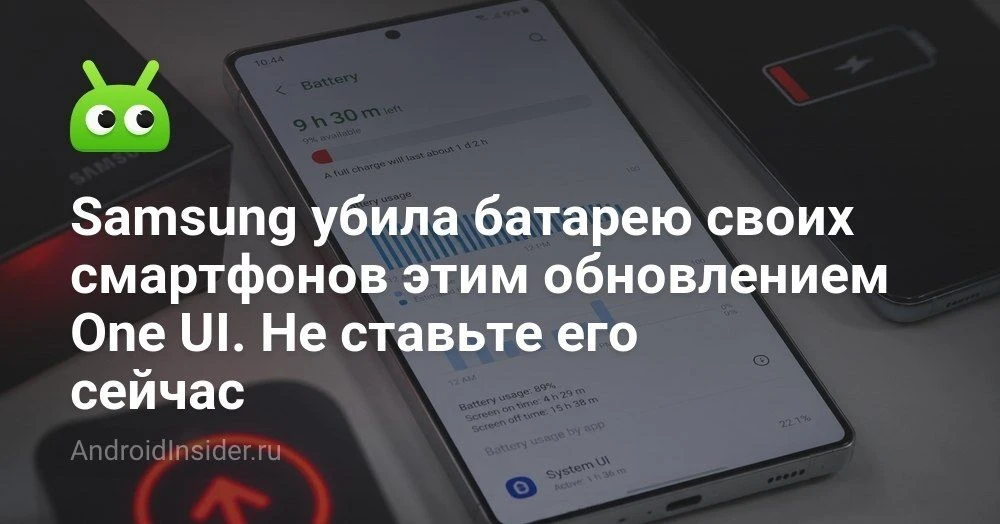 Обновление Samsung вызвало жалобы на разряд батареи и перегрев Galaxy S25 Ultra и S24 Ultra

Мы толь