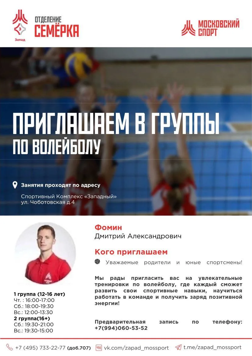 Приглашаем на занятия по волейболу! 🏐