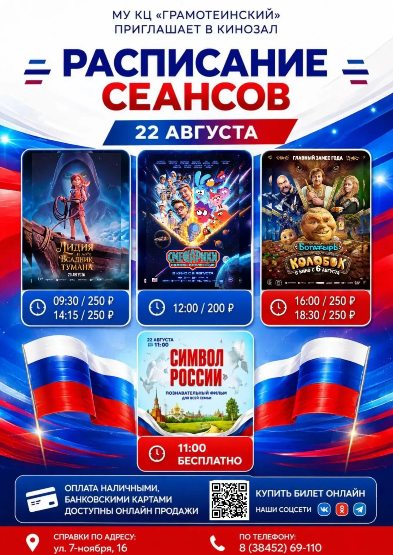 Билеты  доступны  по ссылке: https://clck.ru/3EYdM9