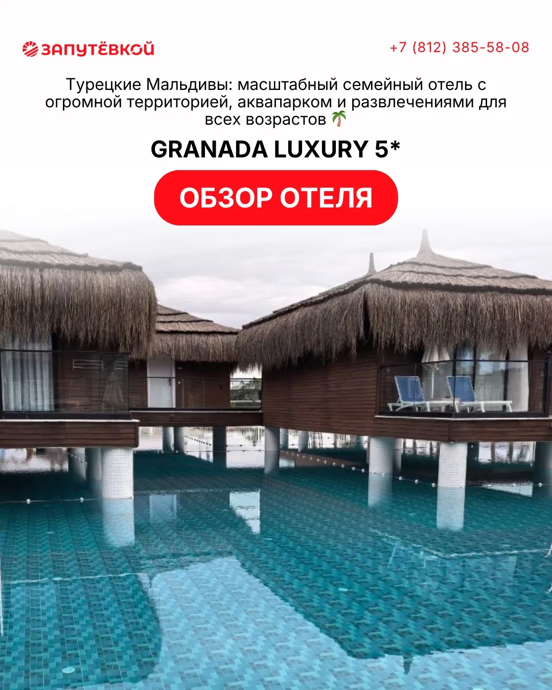 ✨ Обзор Granada Luxury 5⭐️ от нашего менеджера Натальи