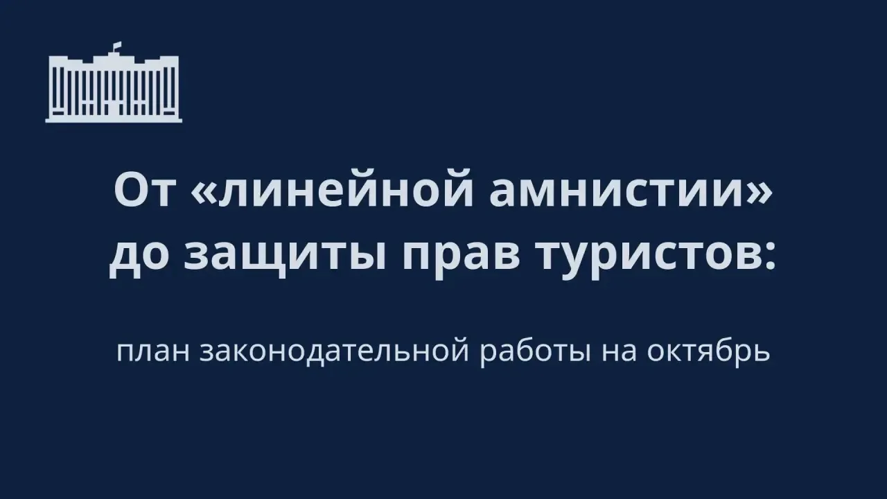 📌 Курируемые мной комитеты (по туризму и развитию туринфраструктуры и по вопросам собс...