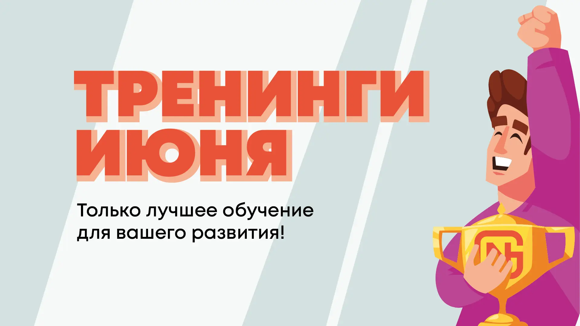 Вот вот наступит месяц июнь!