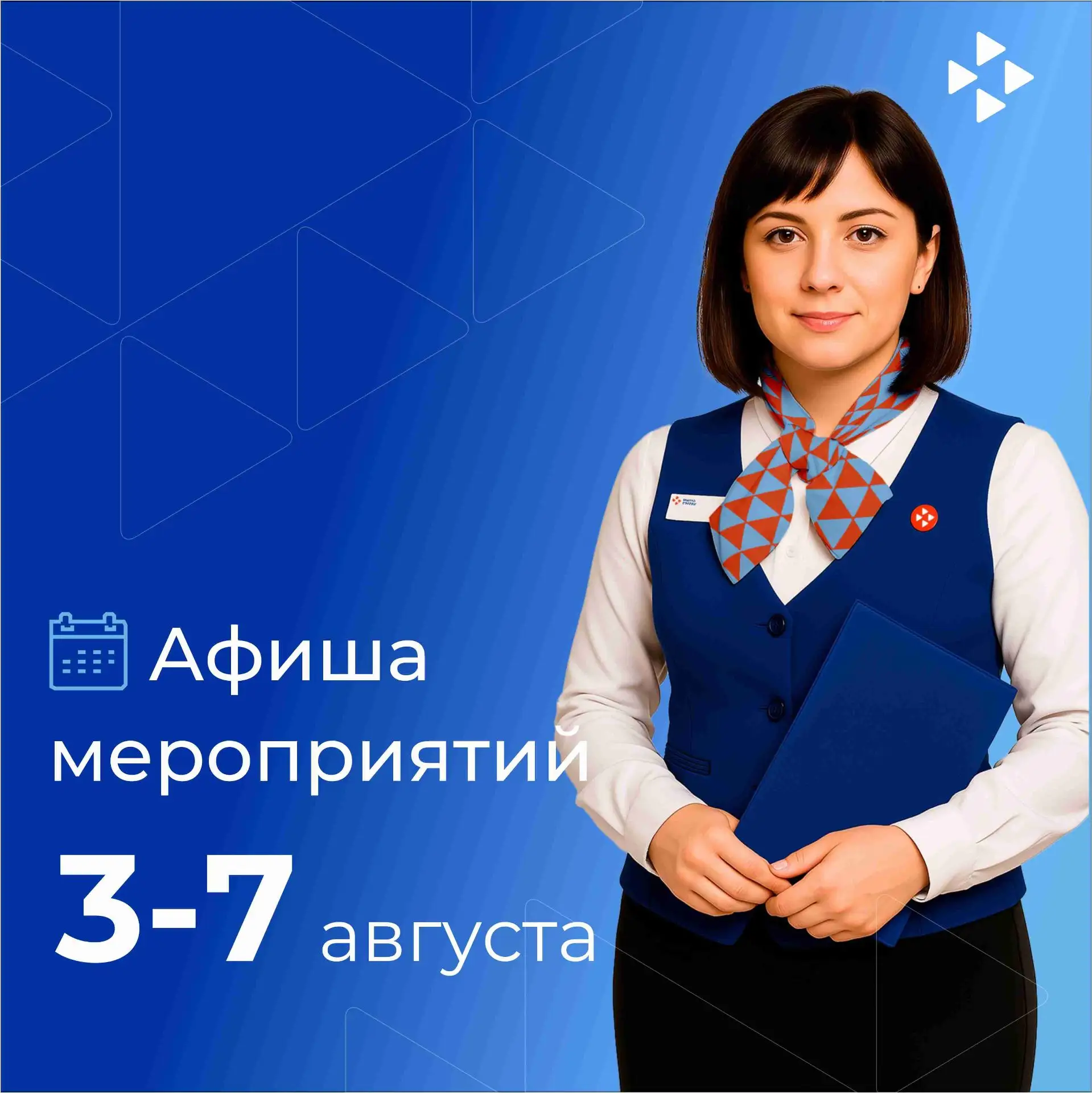 📆Афиша мероприятий Кадровых центров Тюменской области с 3 по 7 августа
