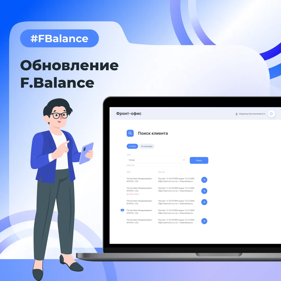 Faktura.ru выпустила обновление версии интернет-банка для частных клиентов.

Общение с клиентами
Мы 