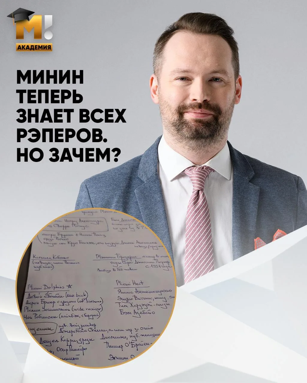 На ЧМ Минин делал необычные шпаргалки. В них – имена рэперов и других американских звёзд ⭐