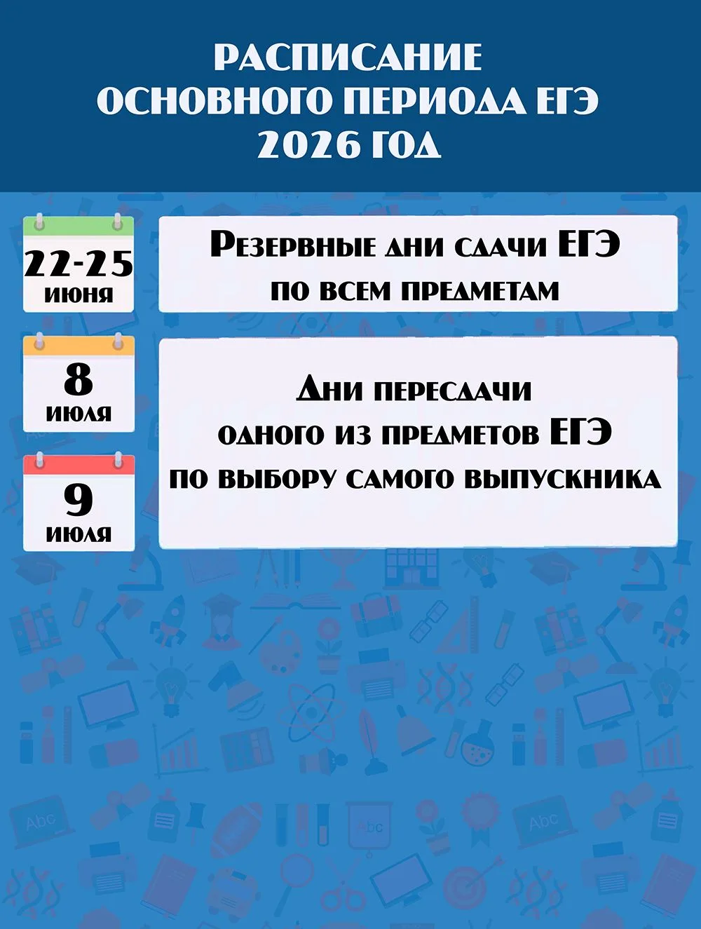 ⚡️ Отгремел последний звонок в выпускных классах. Пора вспомнить и об экзаменах.  ⏰ Лови расписание 