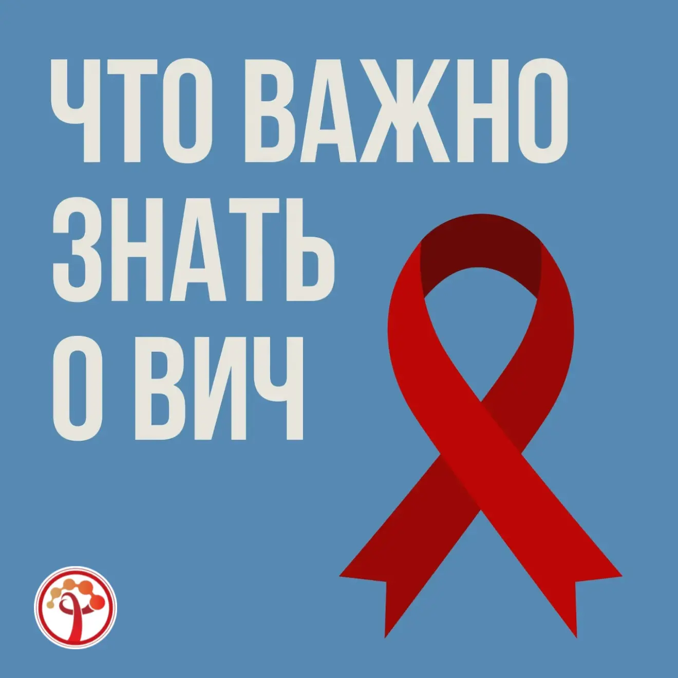 ВИЧ-инфекция: что это, как передаётся и как себя защитить?

🦠 ВИЧ-инфекция — это хроническое заболе