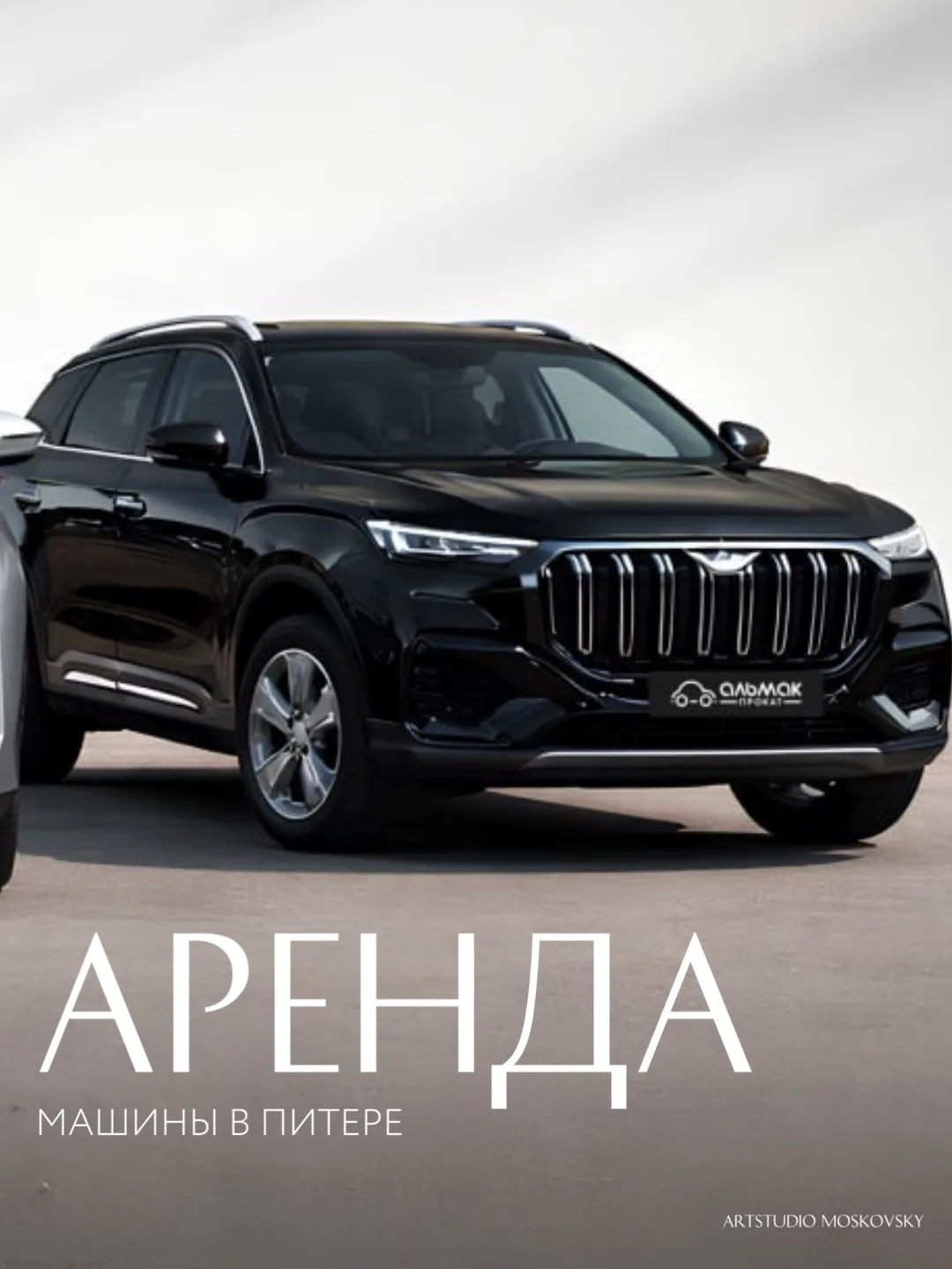 Для наших гостей доступно специальное предложение от компании «Альмак Прокат» — аренда ...