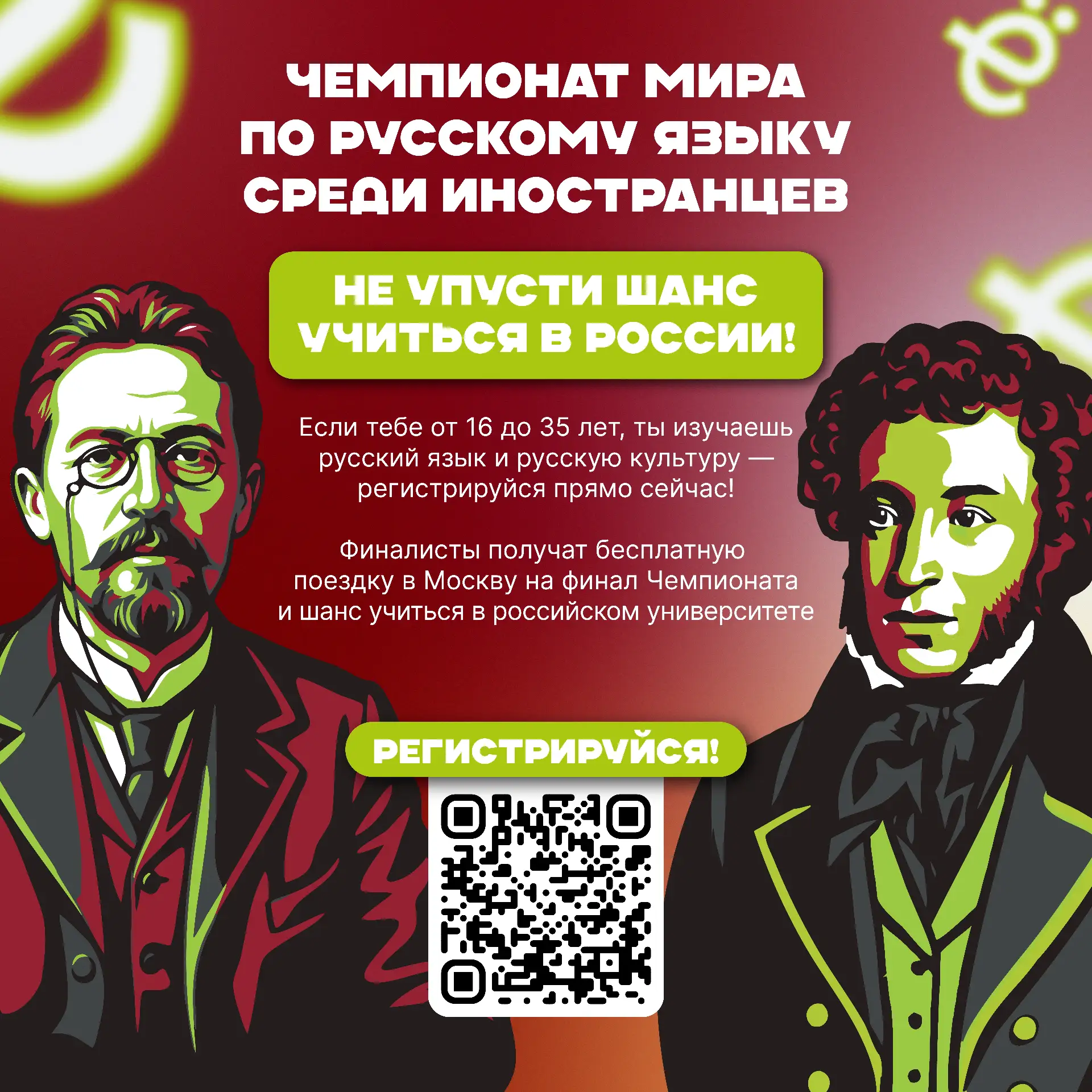 📢Открыта регистрация на Чемпионат мира по русскому языку среди иностранцев – 2026