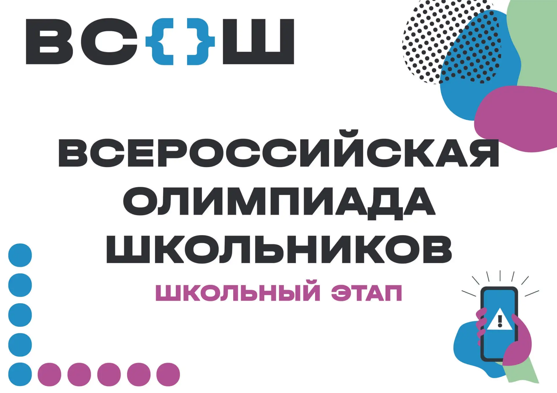 Впереди новый сезон олимпиад! 📐