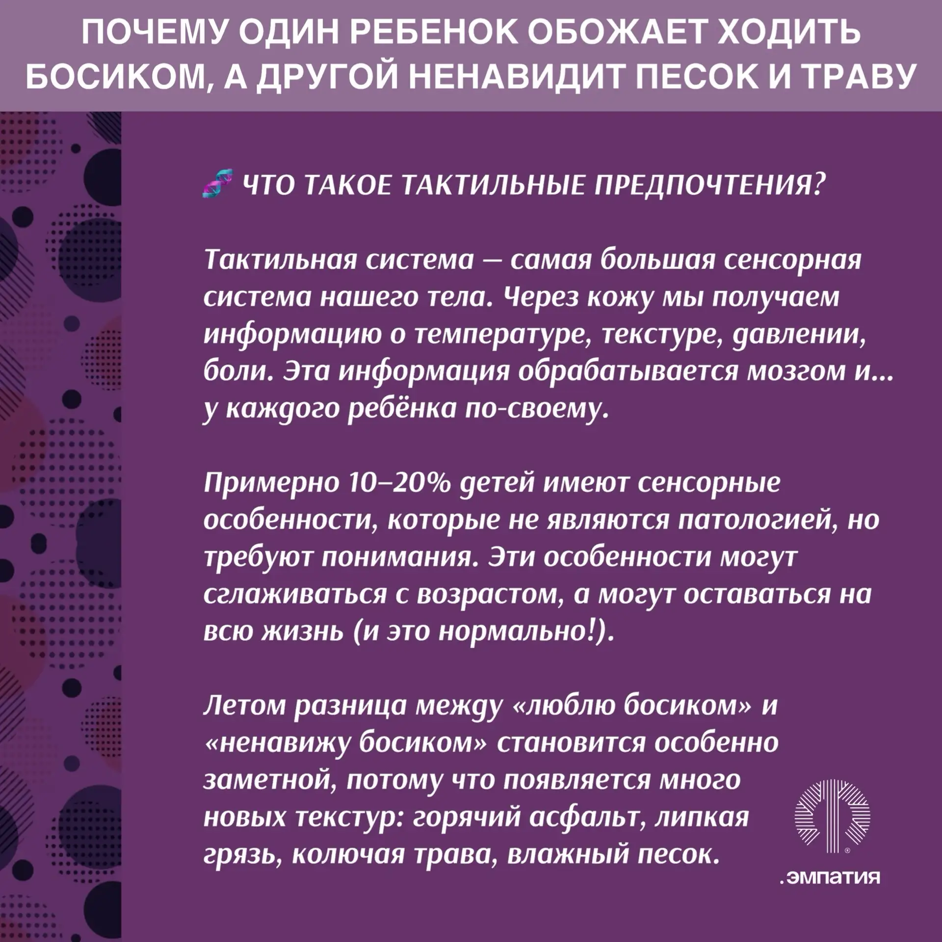 🌿 ПОЧЕМУ ОДИН РЕБЁНОК ОБОЖАЕТ ХОДИТЬ БОСИКОМ, А ДРУГОЙ НЕНАВИДИТ ПЕСОК И ТРАВУ — И ЭТО НОРМАЛЬНО

Л