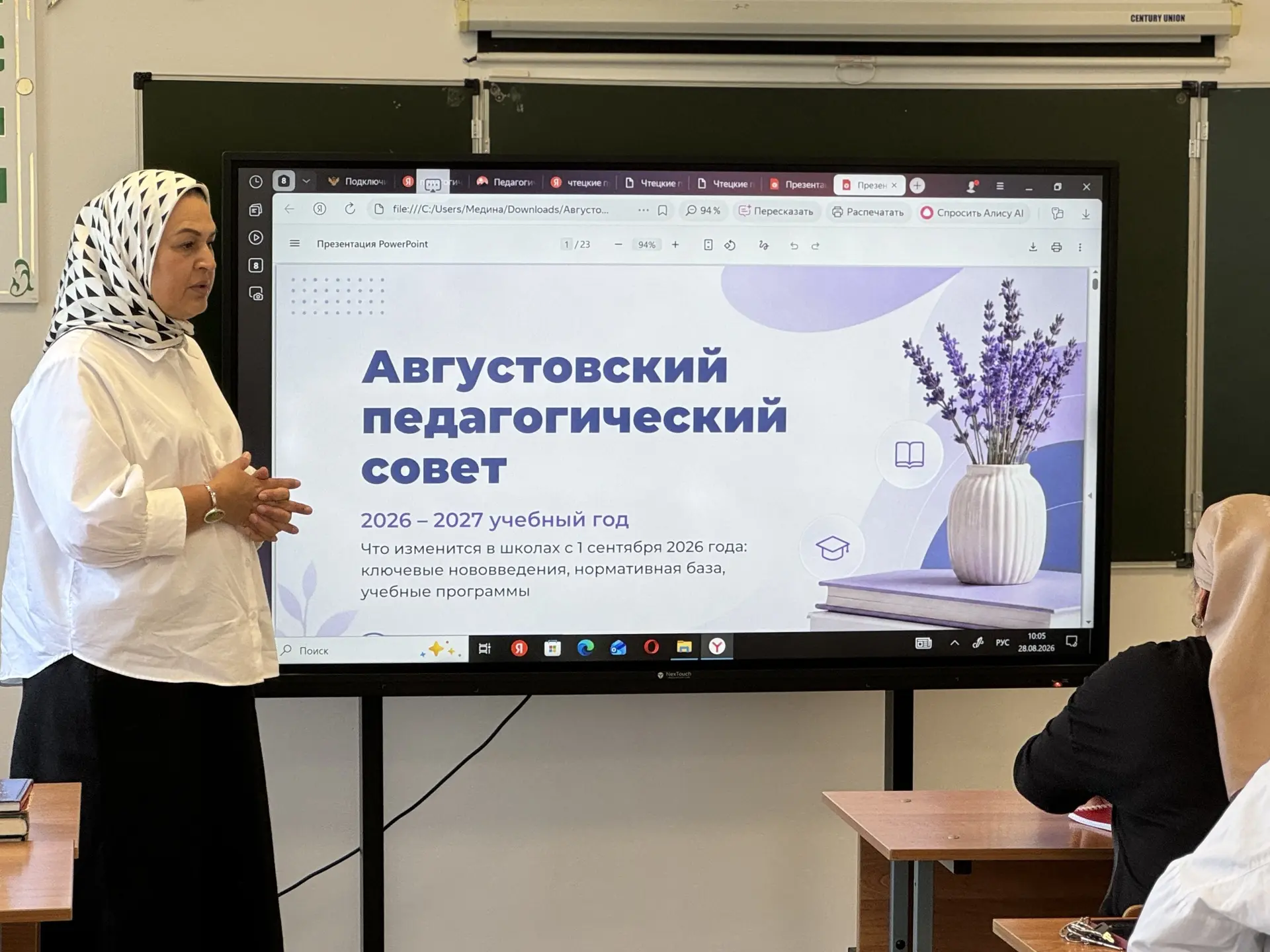 📚 Августовский педагогический совет