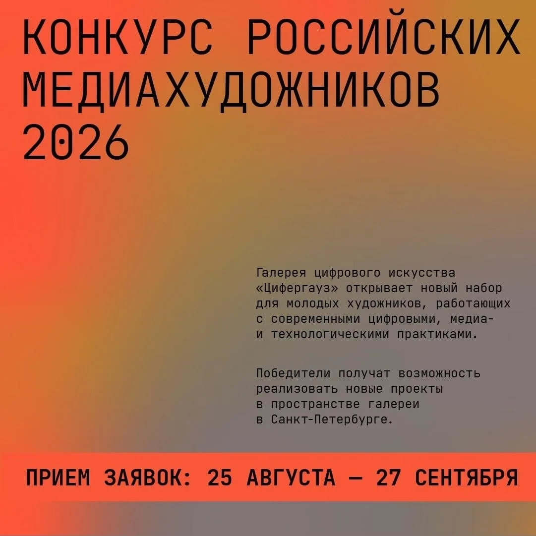 Прием заявок на выставку цифрового искусства "Архив будущего"