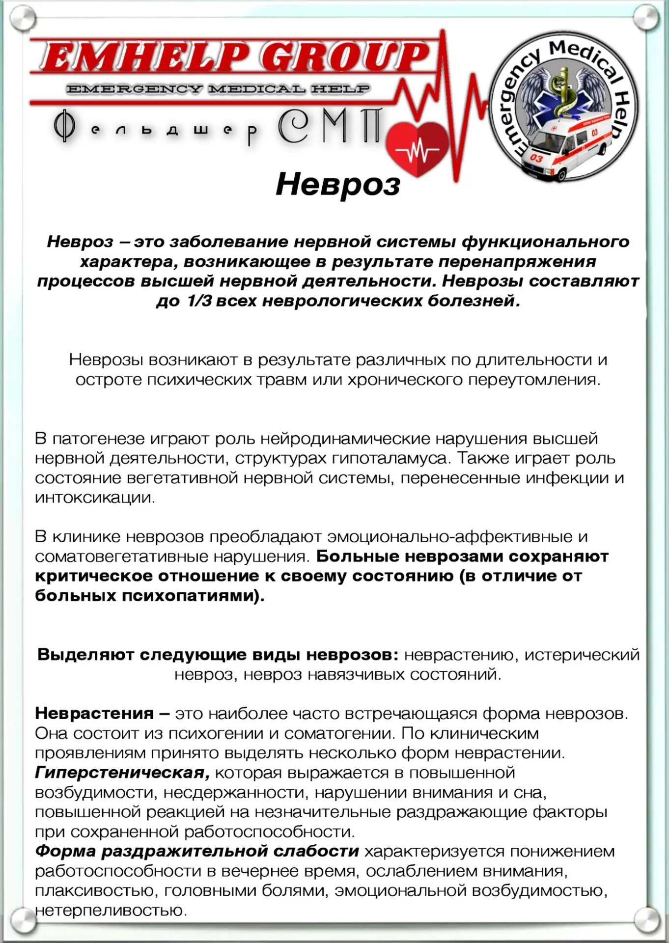 Невроз
