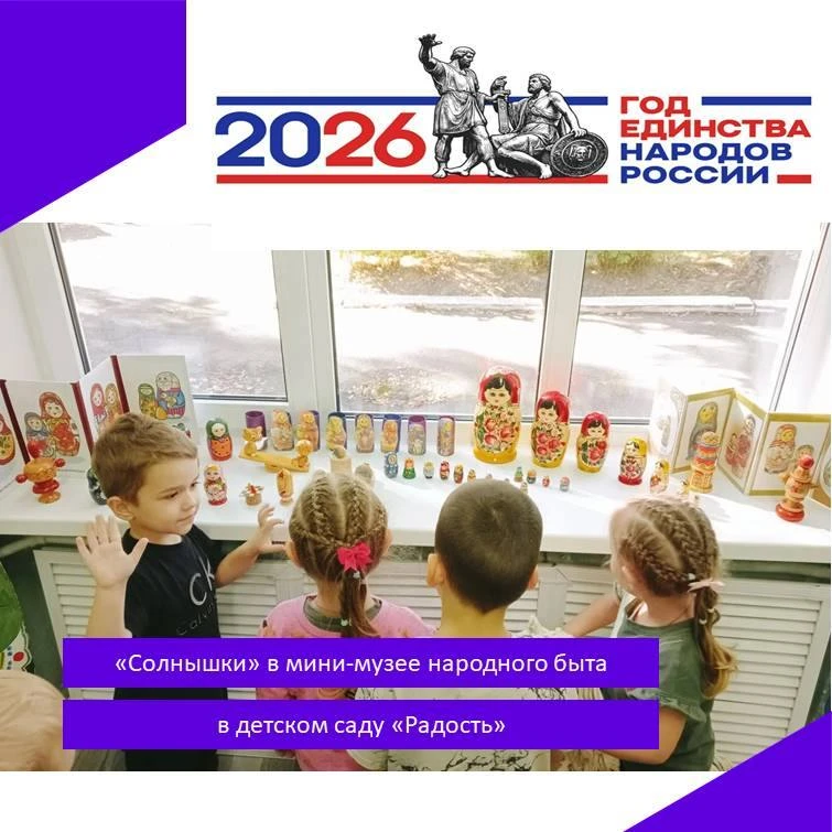2026 – Год Единства народов России.