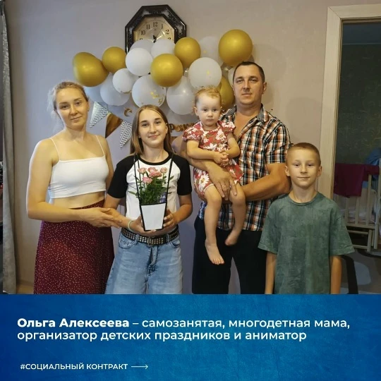 🎉 Социальный контракт помогает находить новые источники дохода и развивать любимое дело