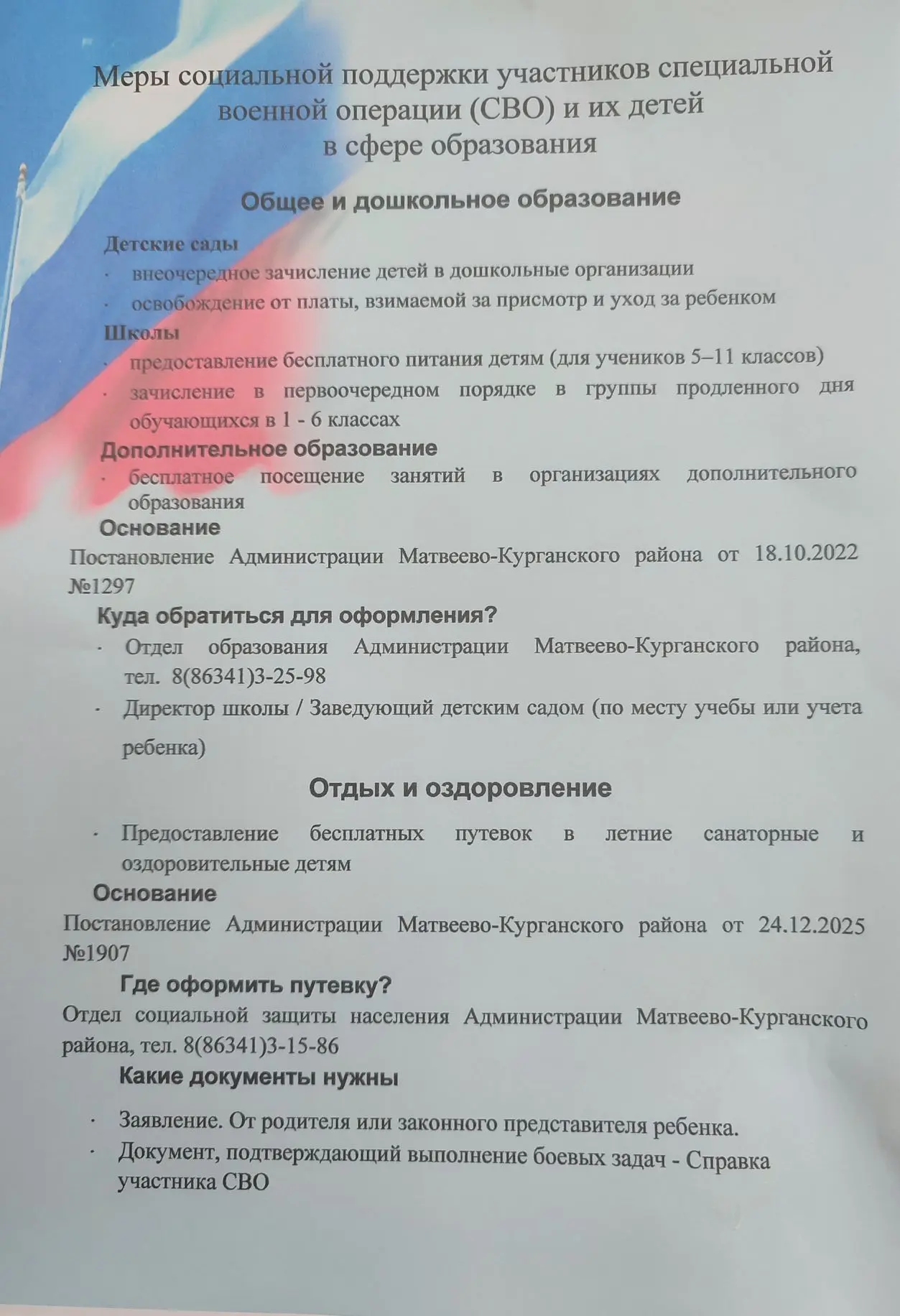 https://matveevkurgan.donland.ru/about/informaciya-dlya-naseleniya/mery-socialnoy-podderzhki-uchastn