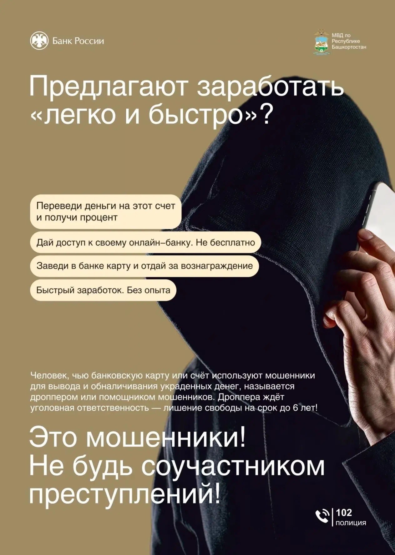 ❗Будьте осторожны при поиске подработки в интернете: вы можете стать дроппером - соучастником мошенн