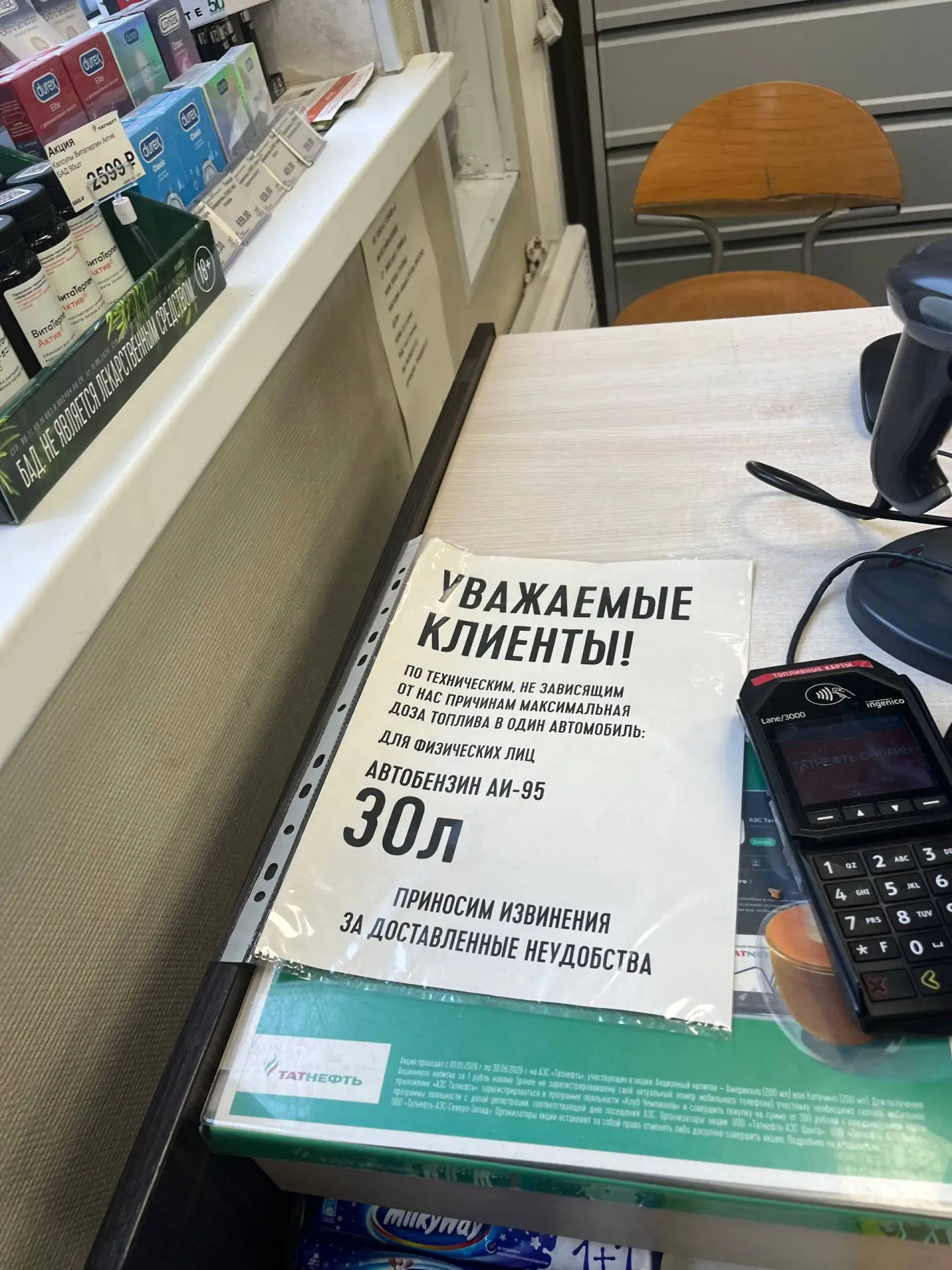 Татнефть напротив ТЦ Столица в 23 микрорайоне