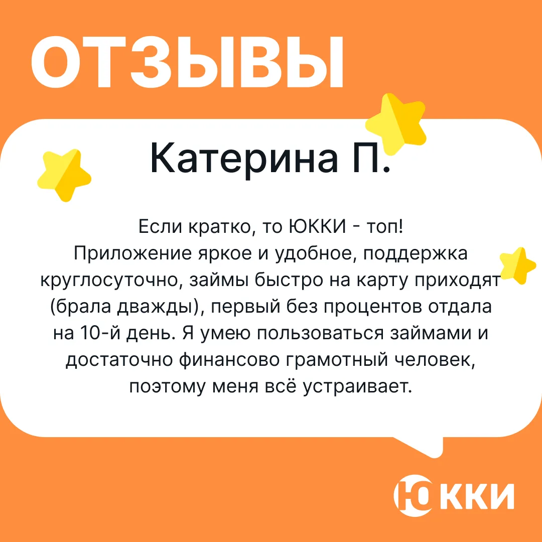 #ЮККИ_отзывы