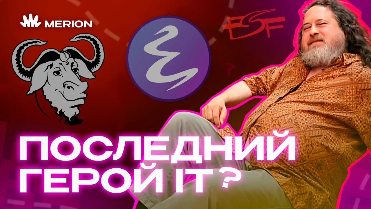 Как гений и параноик, которого боятся приглашать на конференции, создал движение свобод...
