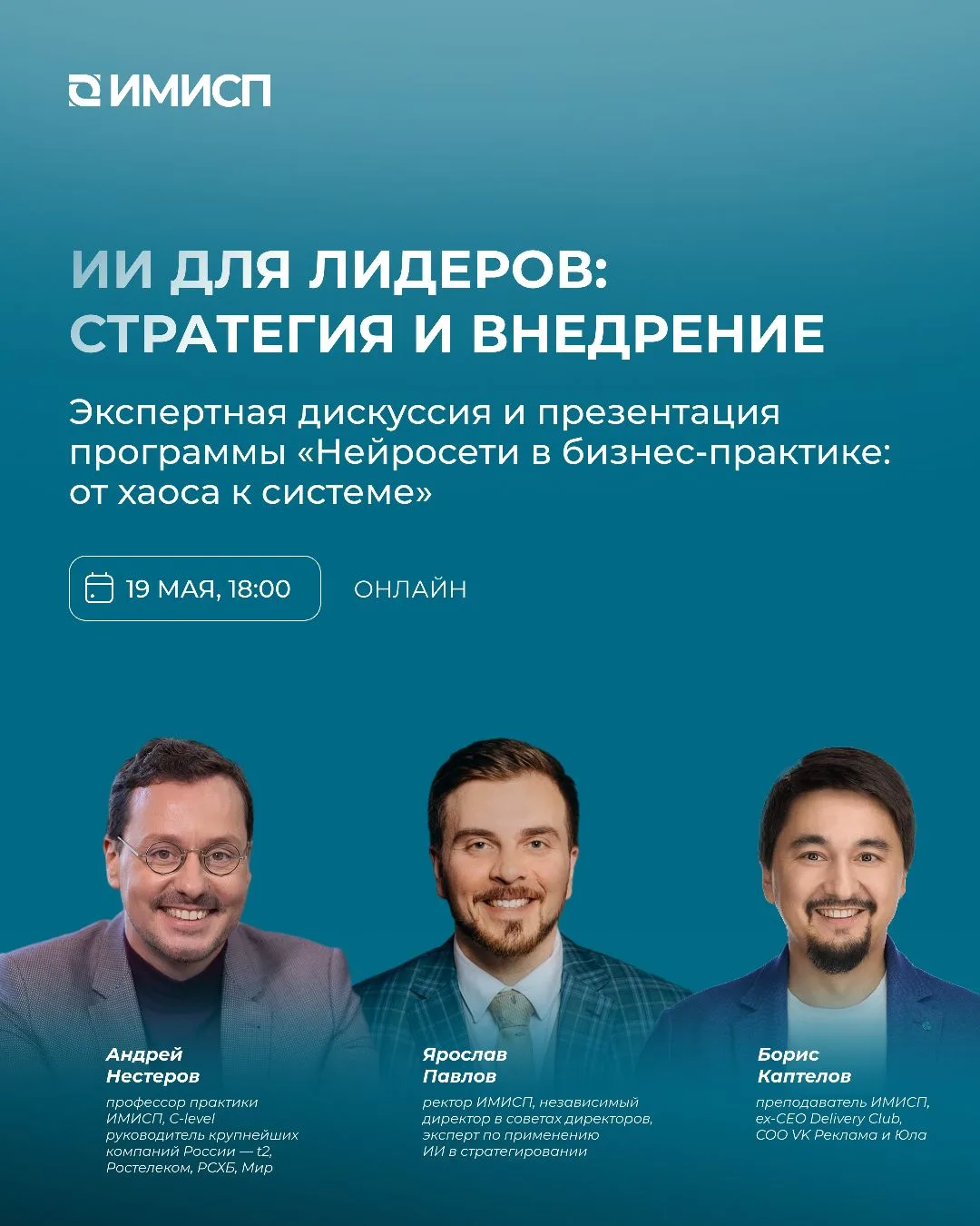 ИИ для лидеров: стратегия и внедрение 🚀