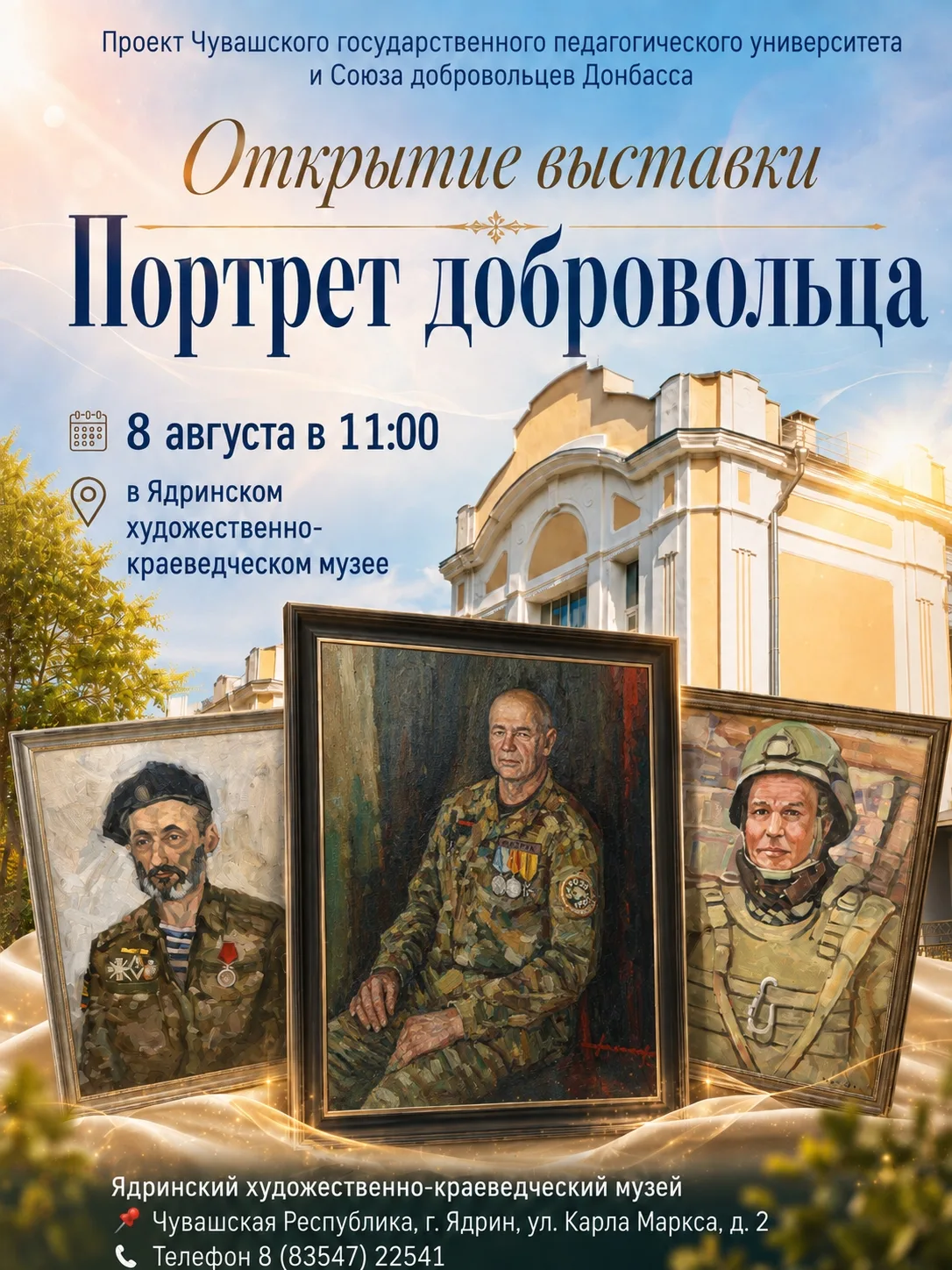 «Портрет добровольца»: лица мужества и настоящей силы.