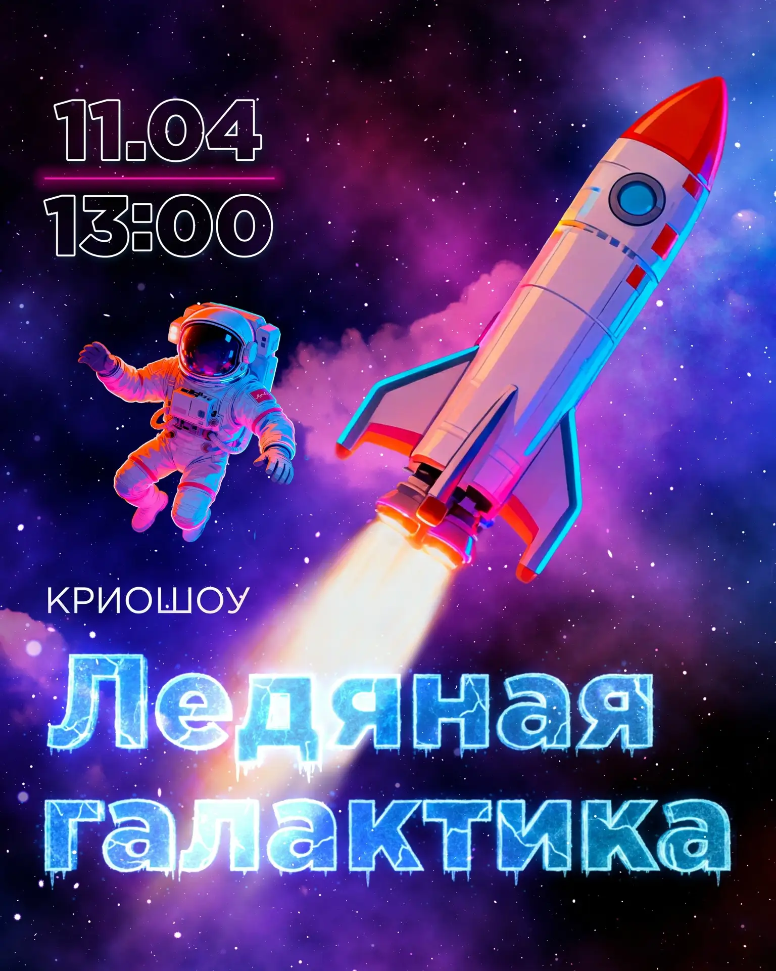 🥚 Большой пасхальный праздник с крио-шоу, подарками и сахарной ватой в ТЦ «Муравей» 11 апреля ✨  Что