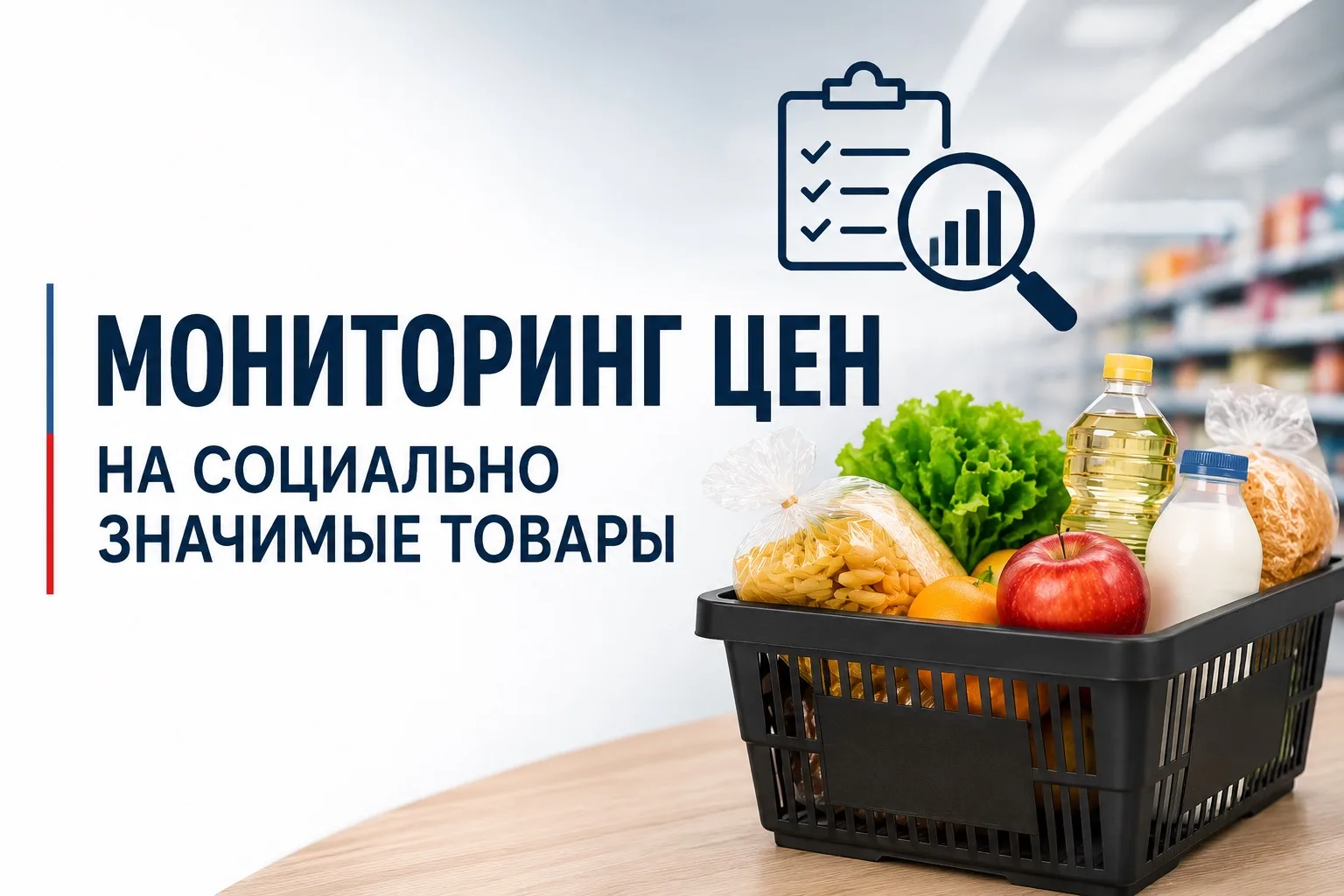 Минпромторг Запорожской области продолжает мониторинг цен на социально значимые товары

По результат