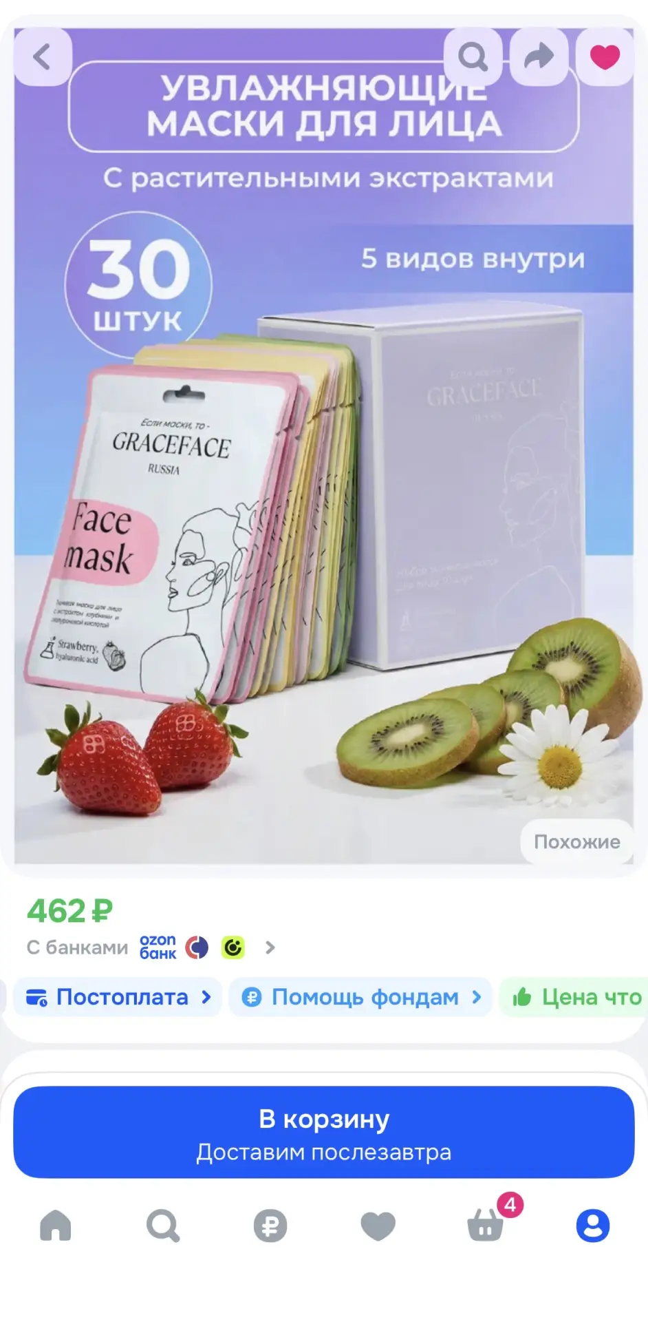 Цена на тканевые увлажняющие маски для лица GraceFace (30 шт) снова упала до 462 ₽! 🥳 ...